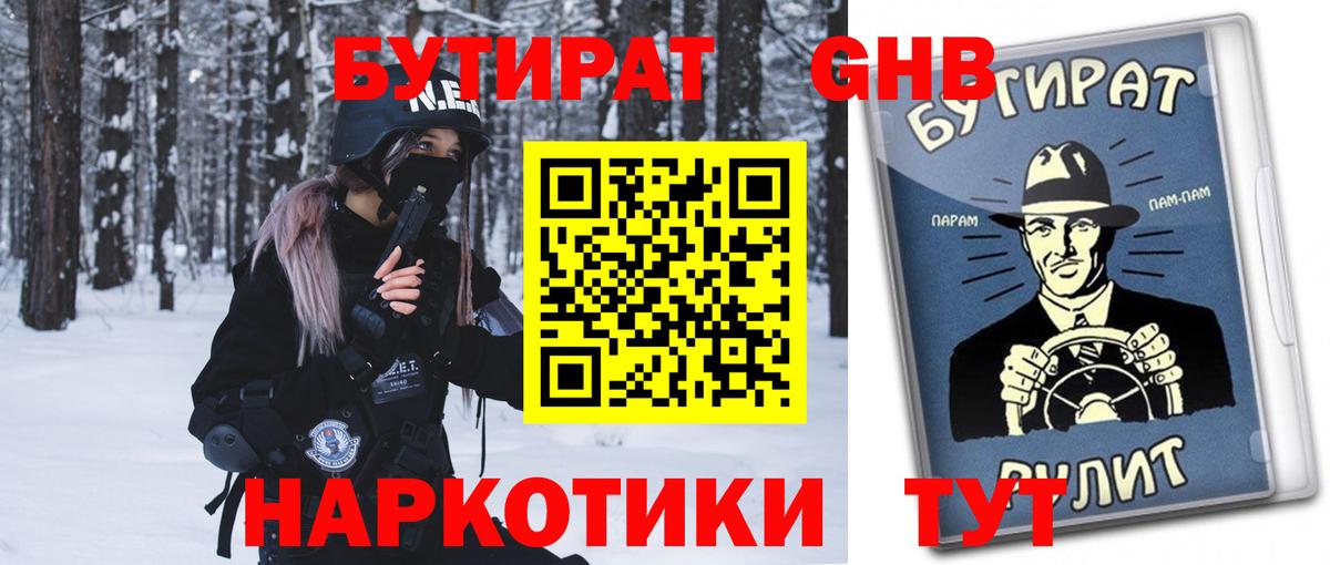 БУТИРАТ оксибутират Коммунар