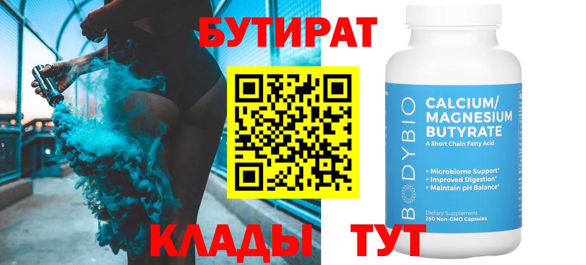Коммунар  БУТИРАТ вода  Вход с VPN 