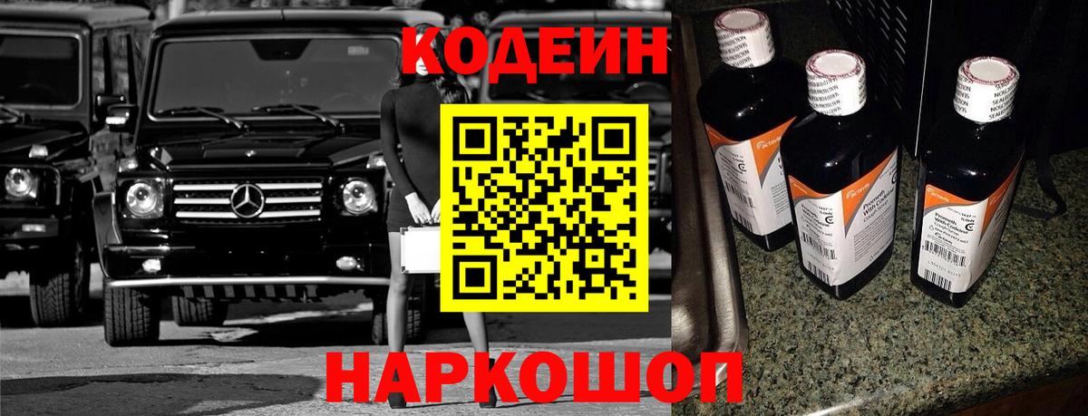 Коммунар  Кодеиновый сироп Lean напиток Lean (лин)  Вход с VPN  Codein Purple Drank 