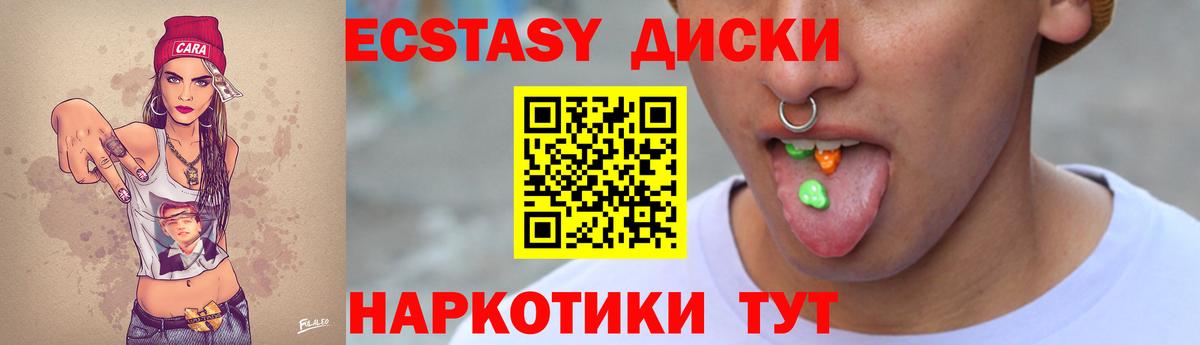 Ecstasy круглые Коммунар