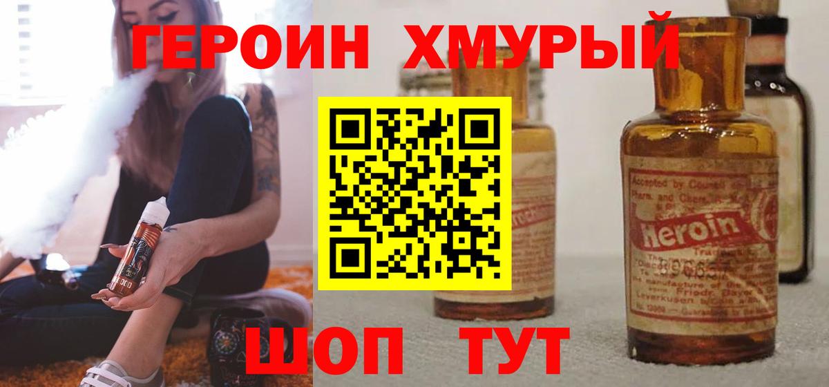 ГЕРОИН герыч Коммунар